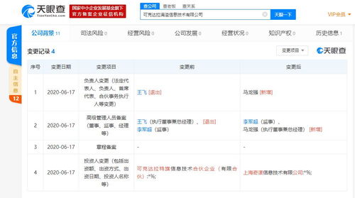 滴滴全資子公司對外投資，程維成疑似實際控制人，網絡安全信息咨詢成焦點