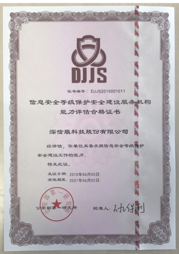 國家級認證！啟明星辰率先榮獲國家信息安全服務安全運營類二級資質
