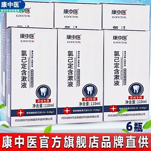 康中醫(yī)氯已定含漱液 清新口腔，守護(hù)牙齦健康