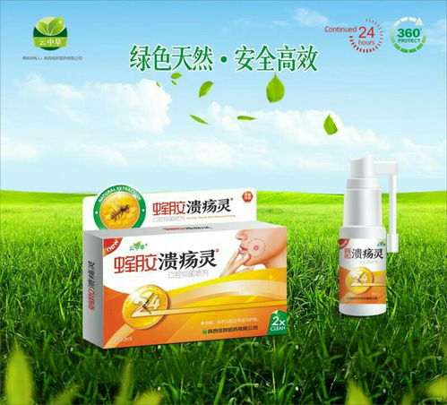 口腔健康領域新機遇 第10頁口腔用藥招商代理，專注口腔潰瘍與衛生用品市場